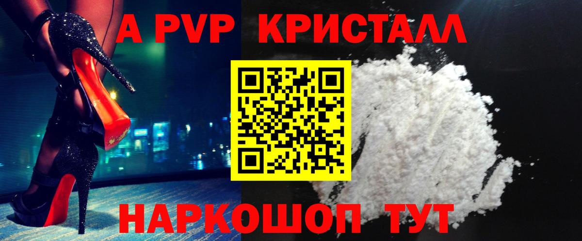 Альфа ПВП Crystall  A PVP Crystall  Альфа ПВП  купить  сайты  Вход с VPN  Холмск 