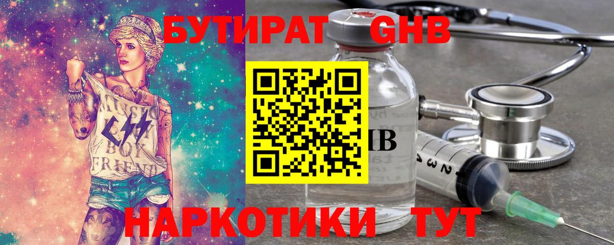 Бутират  Вход с VPN  Холмск  Бутират BDO 33% 