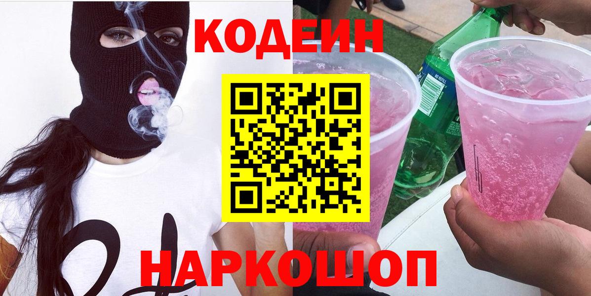 Холмск  Codein Purple Drank  Вход с VPN 