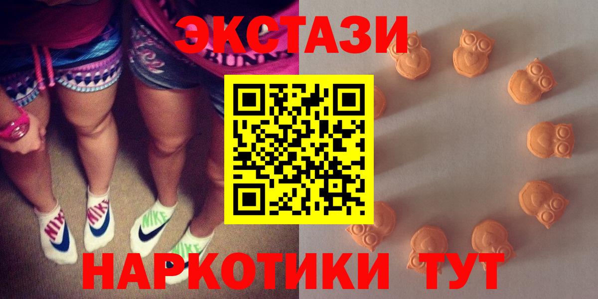 ЭКСТАЗИ VHQ  Ecstasy  Холмск  ЭКСТАЗИ диски  Вход с VPN 