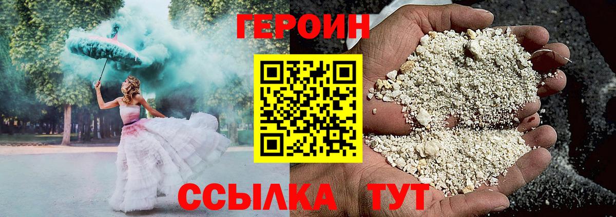 ГЕРОИН VHQ Холмск
