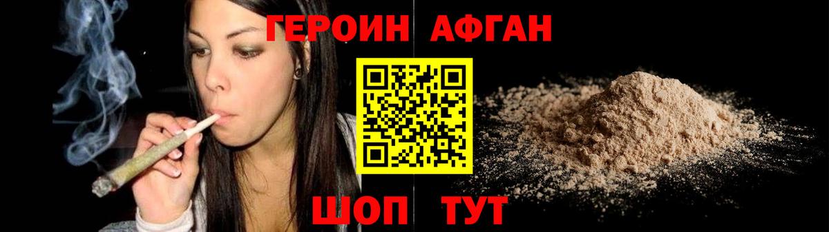 Героин  Вход с VPN  Холмск  Героин Афган 