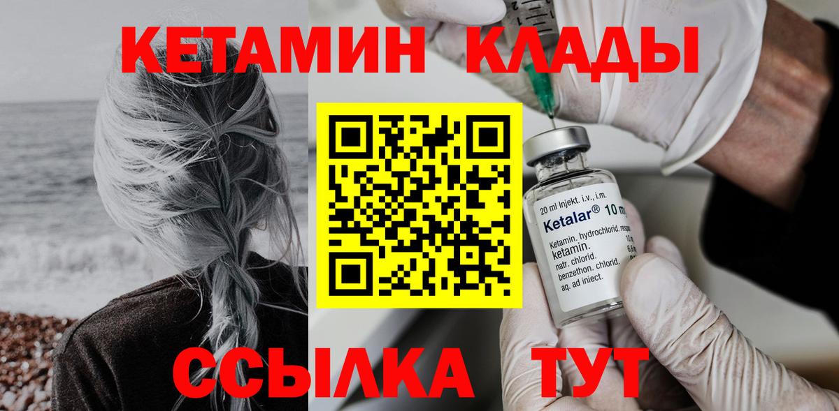 Кетамин VHQ  Вход с VPN  Холмск 