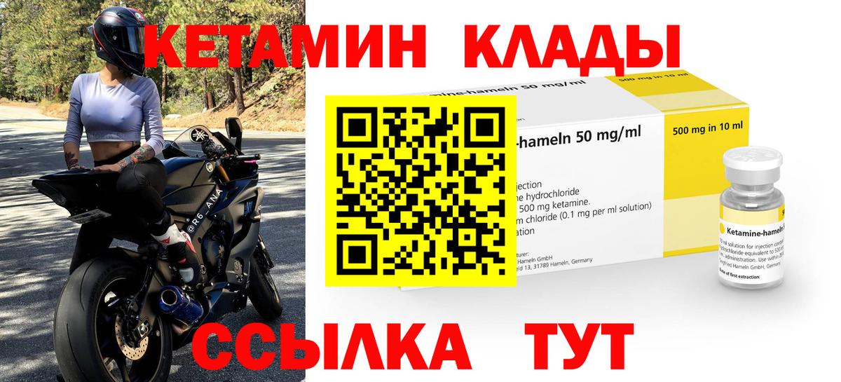 КЕТАМИН ketamine Холмск