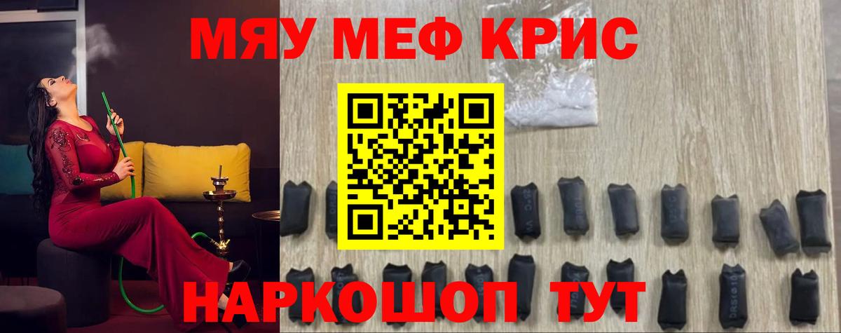 Меф мяу мяу кристаллы Холмск